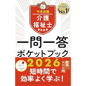 Amazon.co.jp: 介護福祉士 - 食品・衛生・福祉: 本